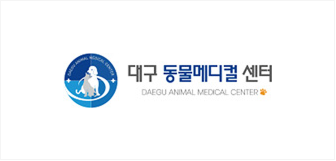 대구동물메디컬센터 병원
